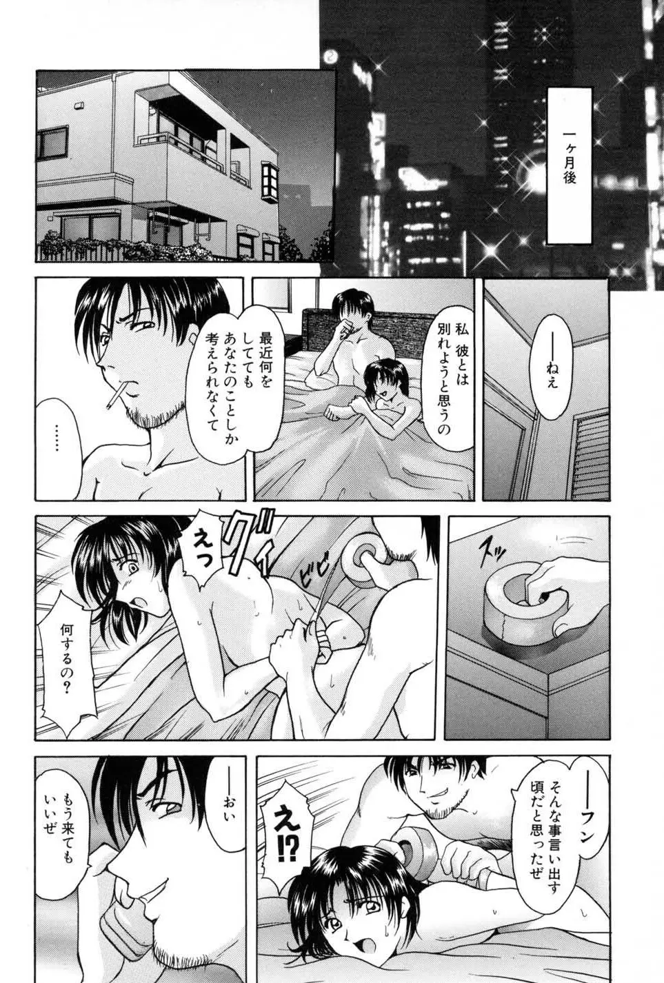 淫辱の宴 Page.36