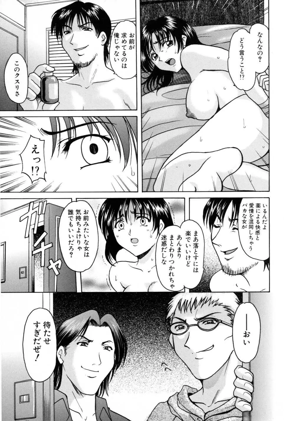 淫辱の宴 Page.37