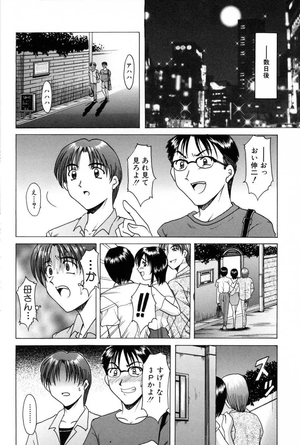 淫辱の宴 Page.46