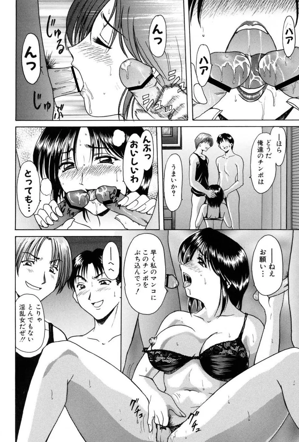 淫辱の宴 Page.48