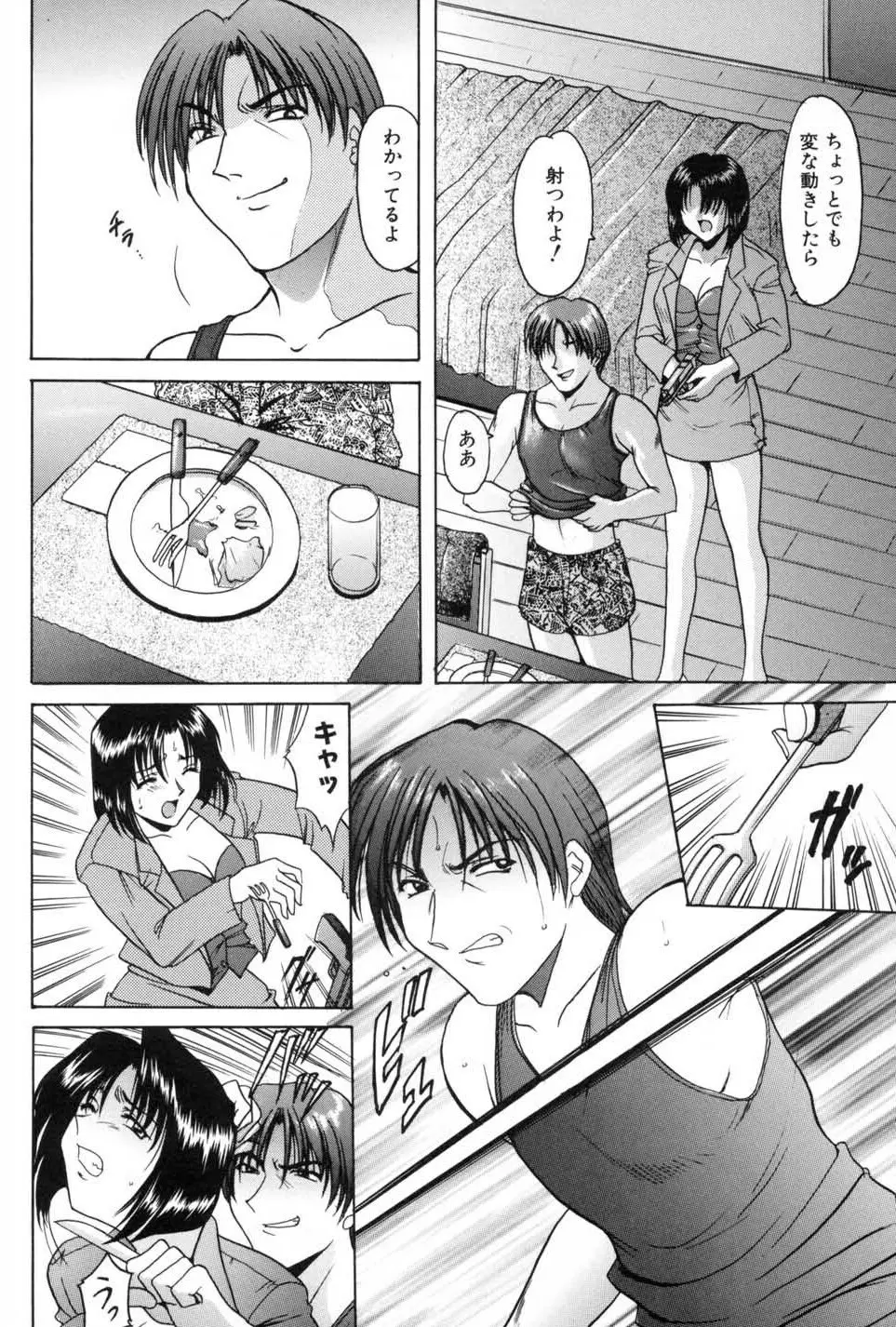 淫辱の宴 Page.66