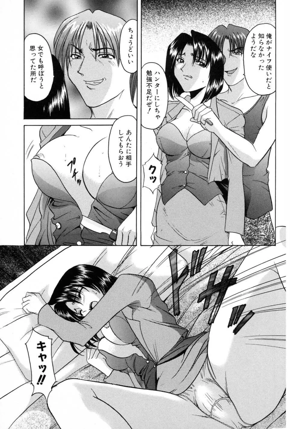 淫辱の宴 Page.67