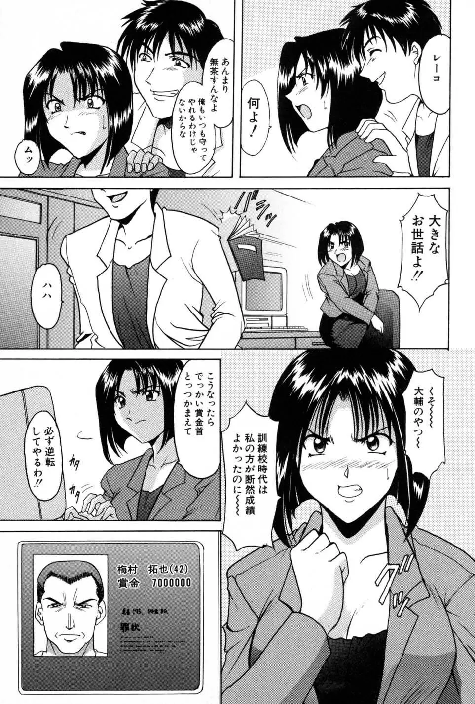 淫辱の宴 Page.73