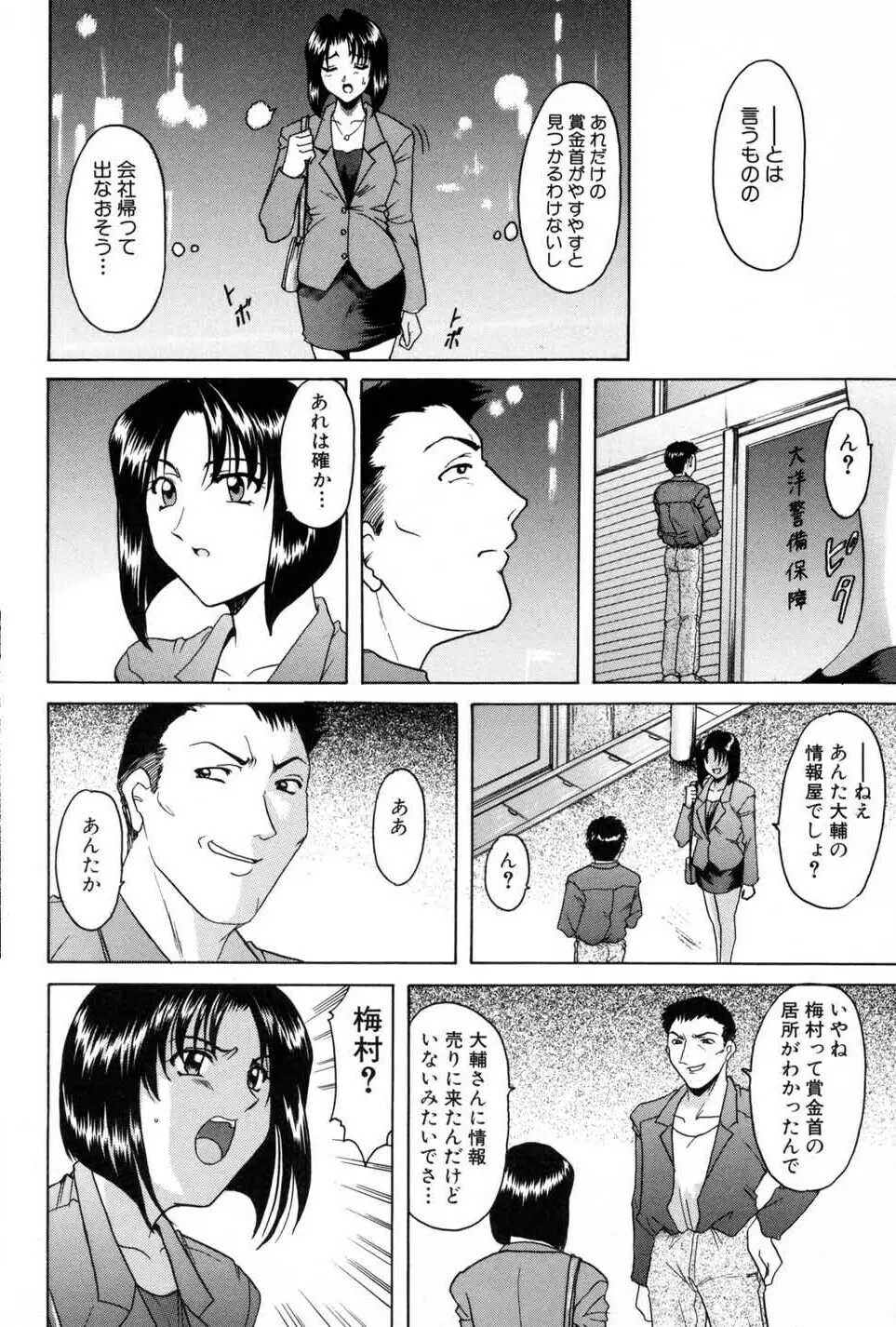 淫辱の宴 Page.74