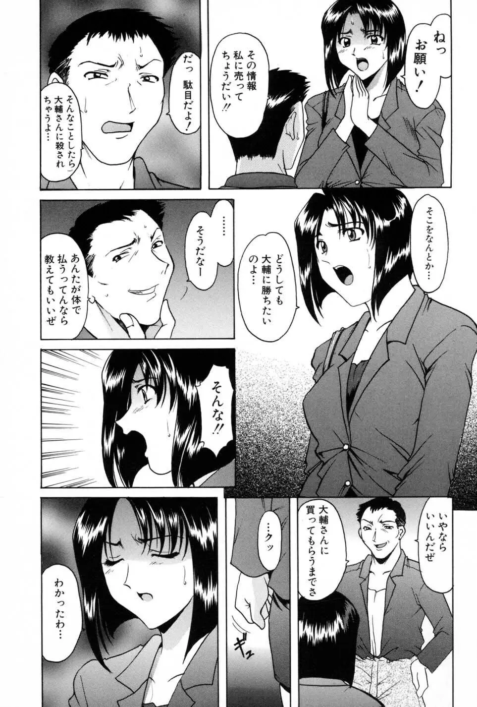 淫辱の宴 Page.75