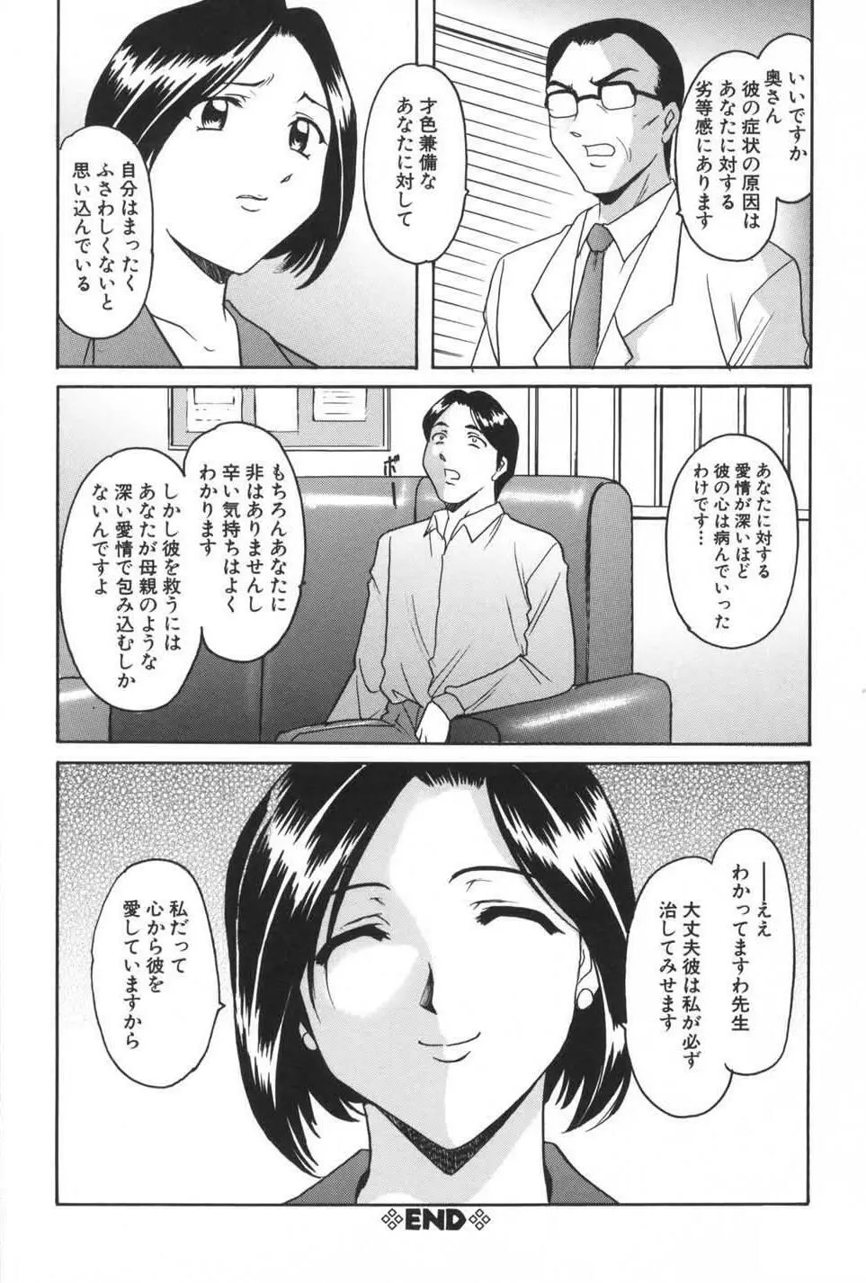 欲望の螺旋 Page.102