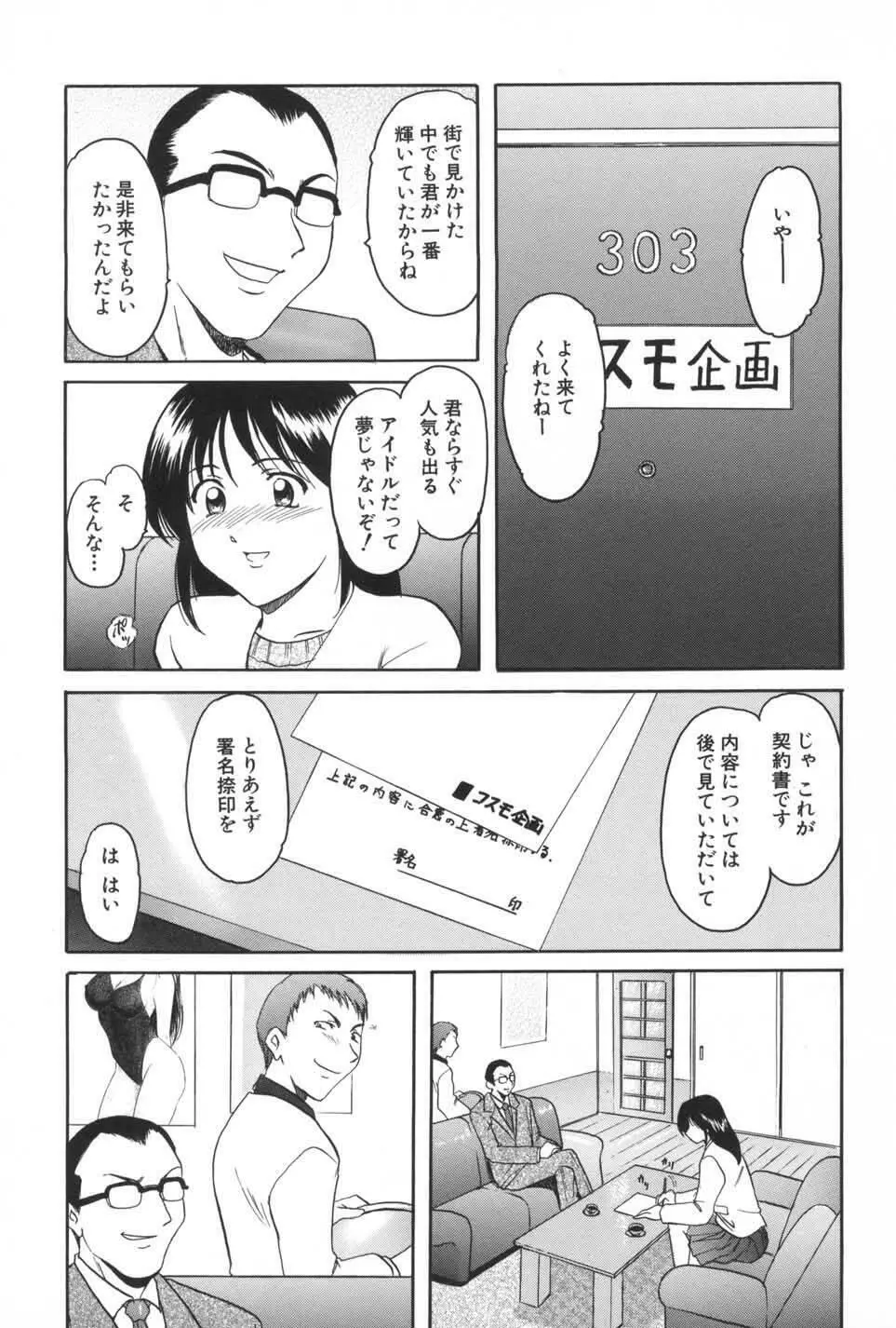 欲望の螺旋 Page.107