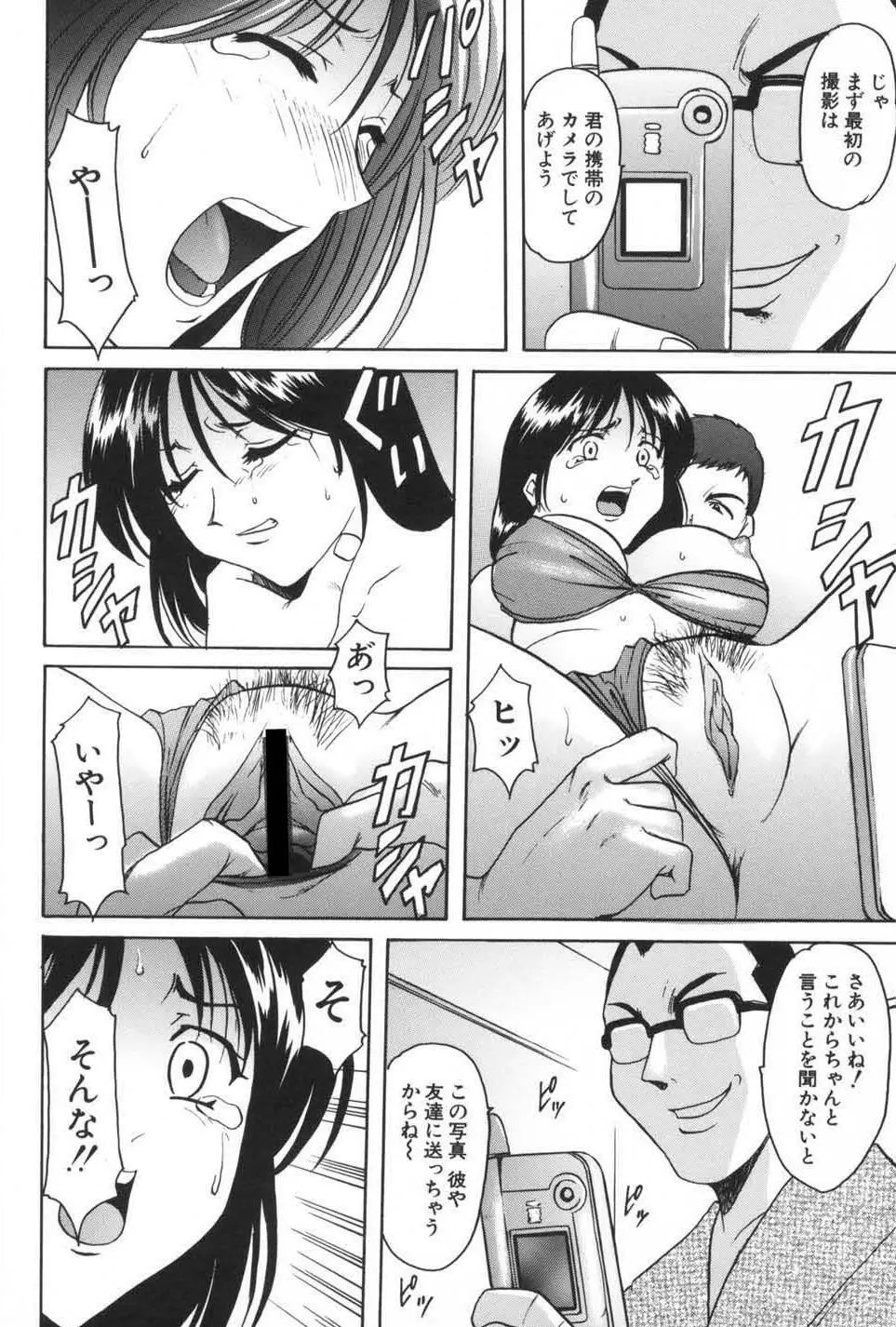 欲望の螺旋 Page.112