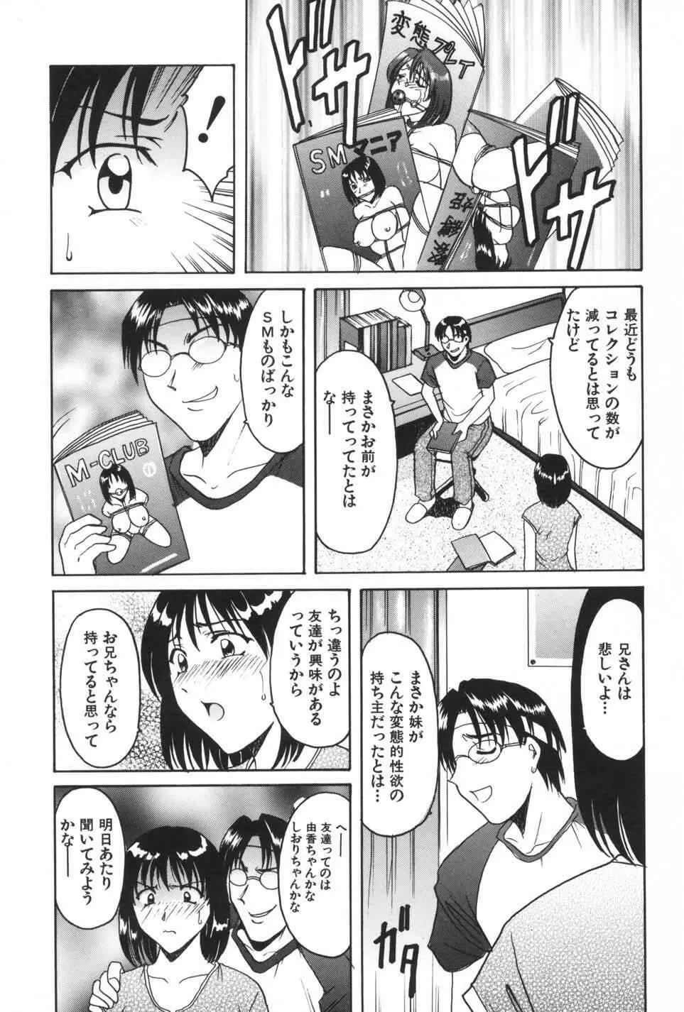 欲望の螺旋 Page.127