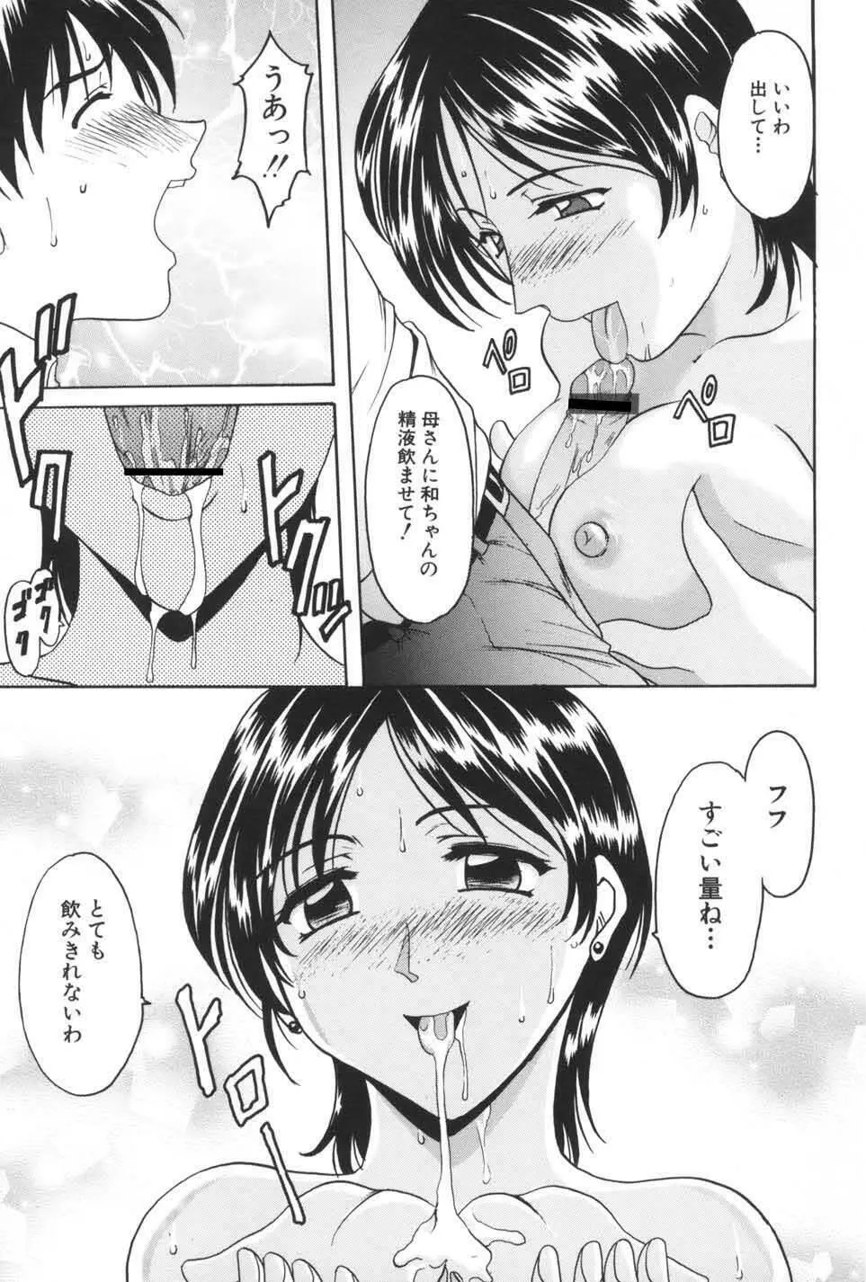 欲望の螺旋 Page.149