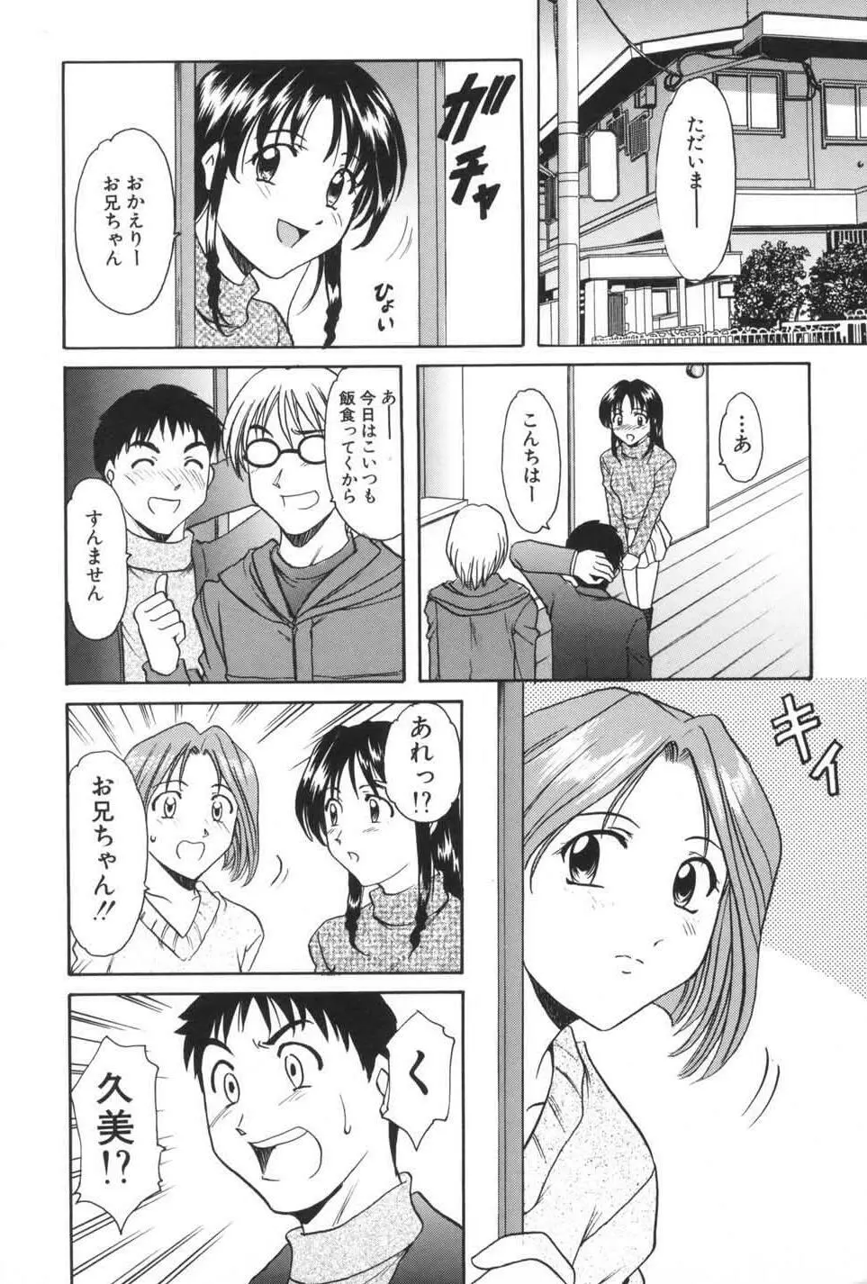 欲望の螺旋 Page.158