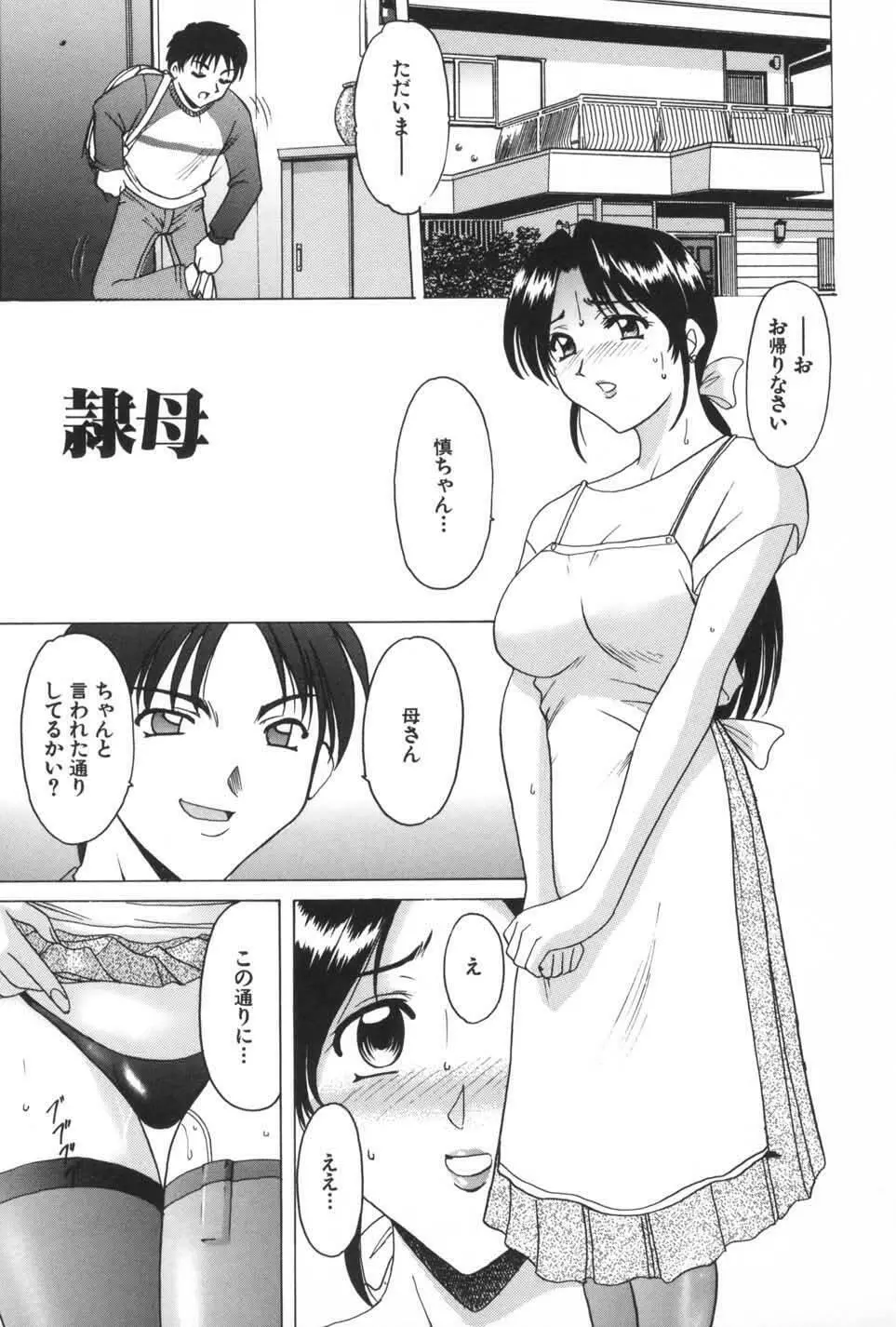 欲望の螺旋 Page.173