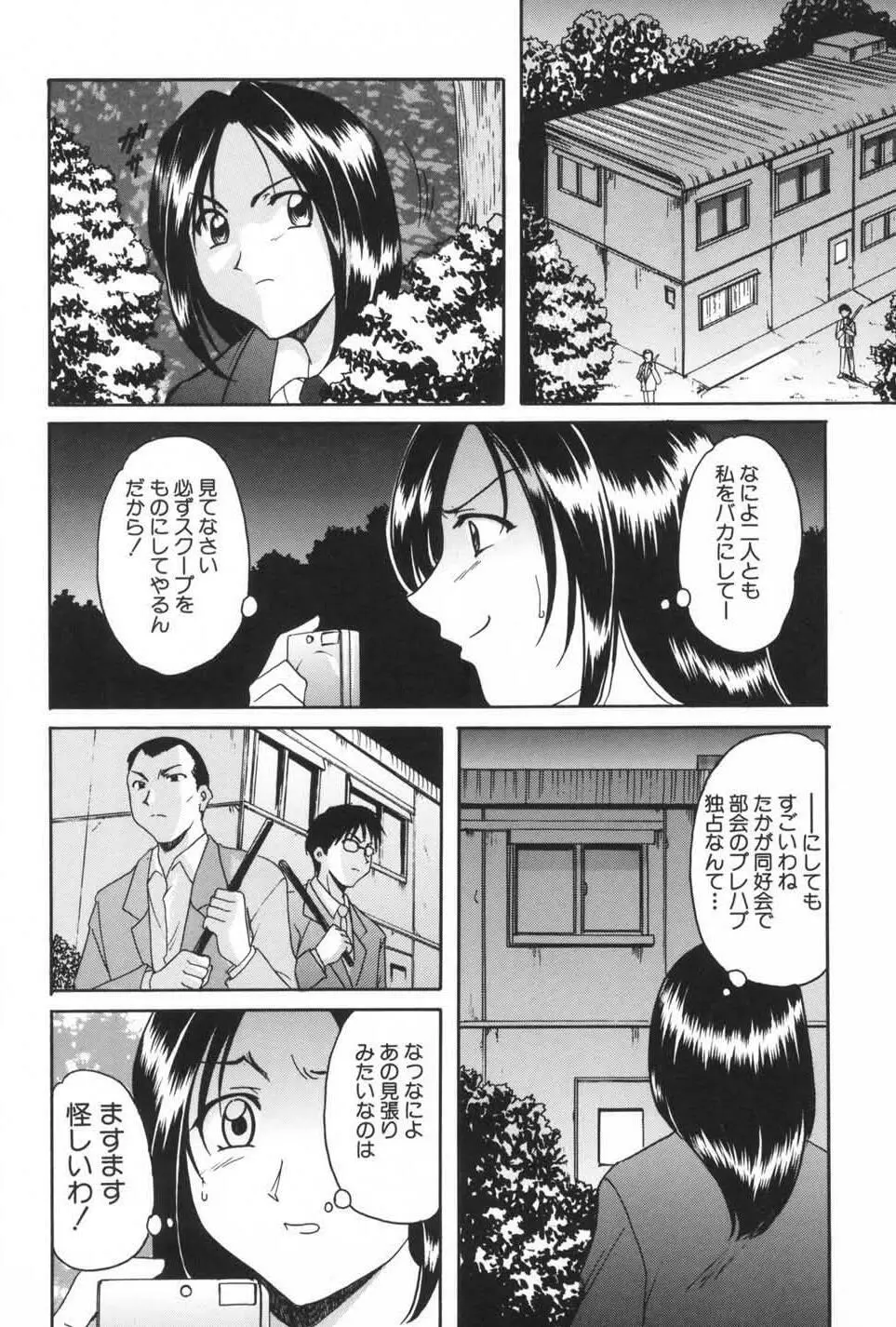 欲望の螺旋 Page.20