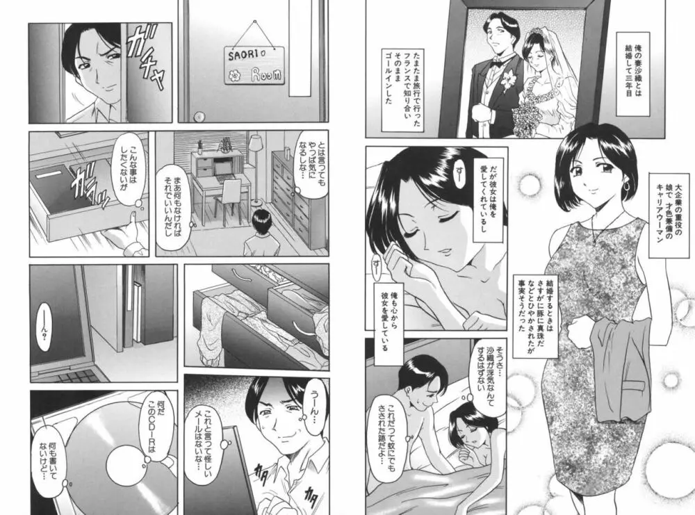 欲望の螺旋 Page.221