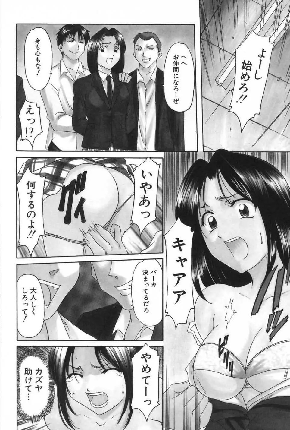 欲望の螺旋 Page.26