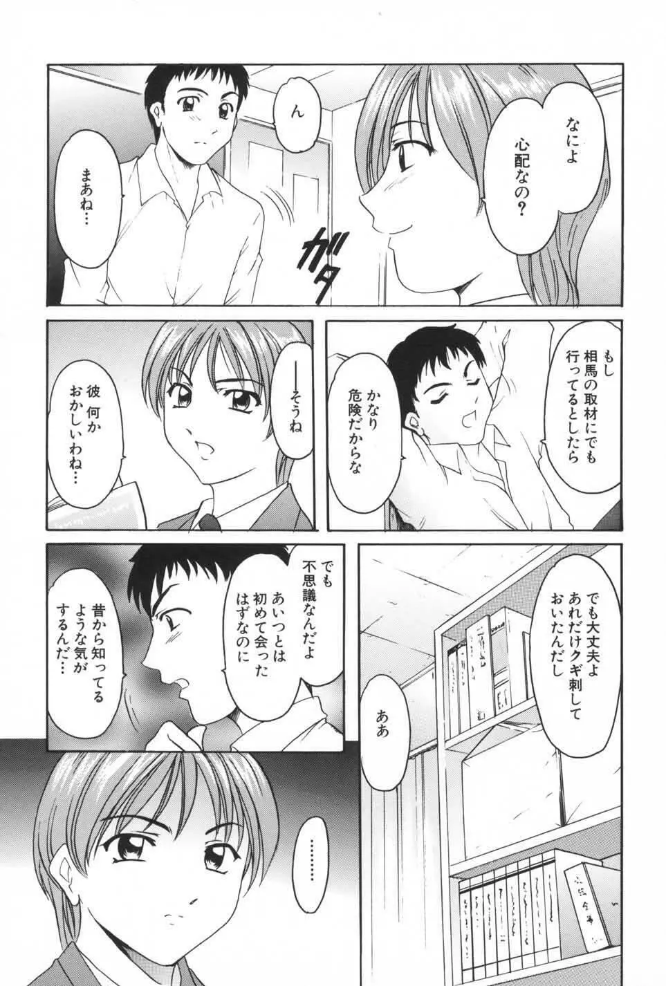 欲望の螺旋 Page.29