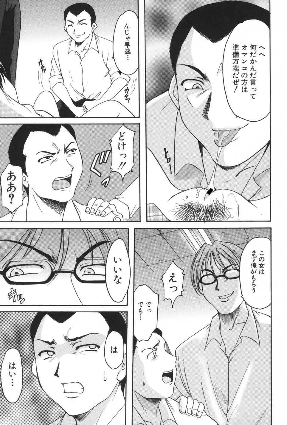 欲望の螺旋 Page.31