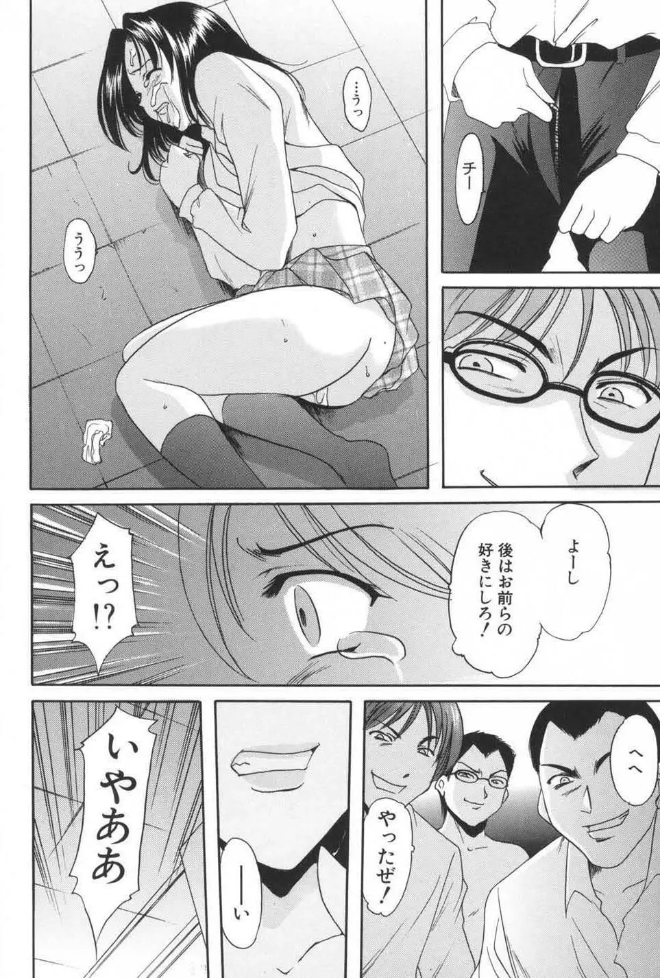 欲望の螺旋 Page.36