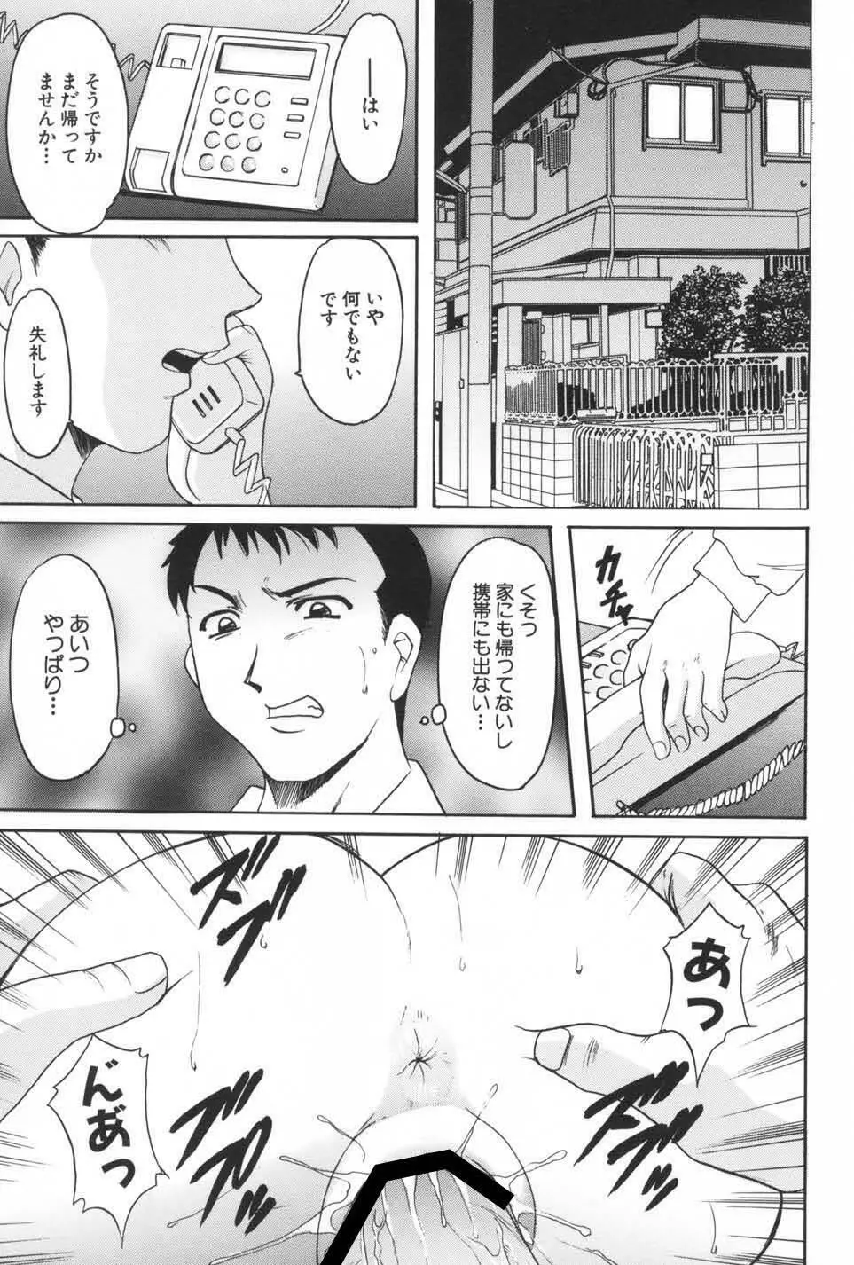 欲望の螺旋 Page.37