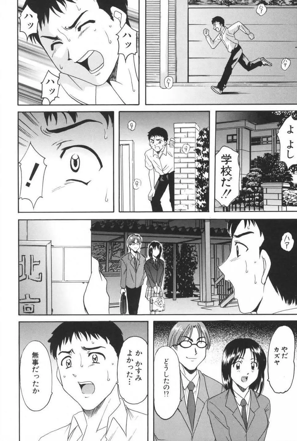 欲望の螺旋 Page.44