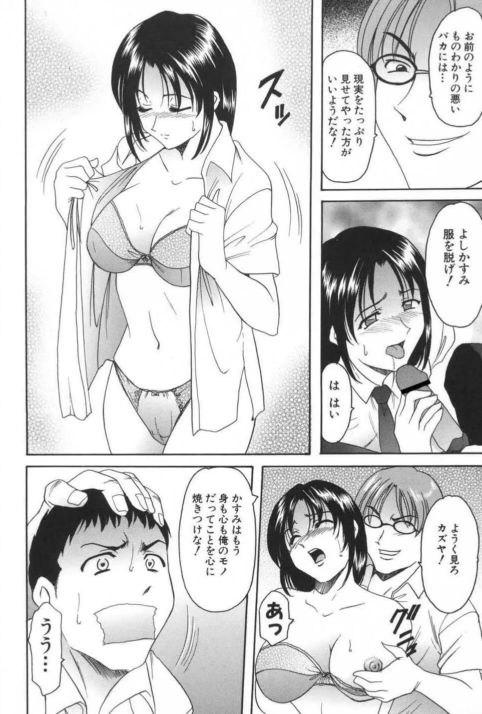 欲望の螺旋 Page.54