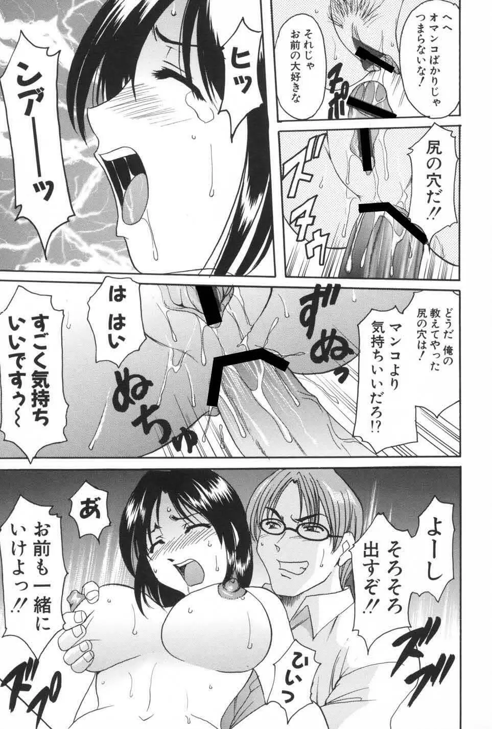 欲望の螺旋 Page.61