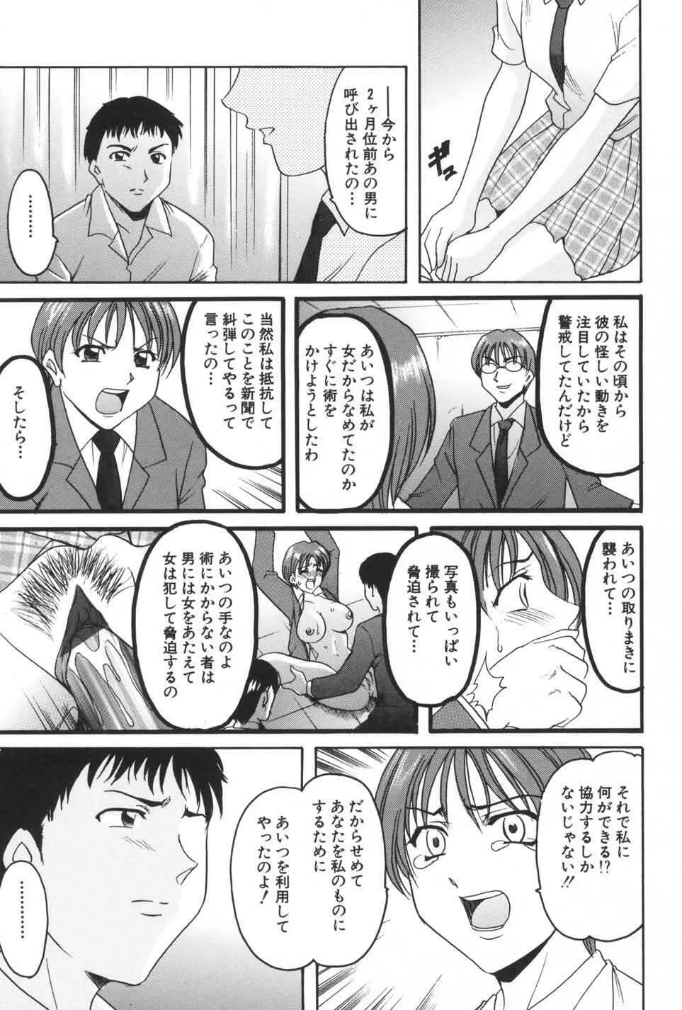 欲望の螺旋 Page.77