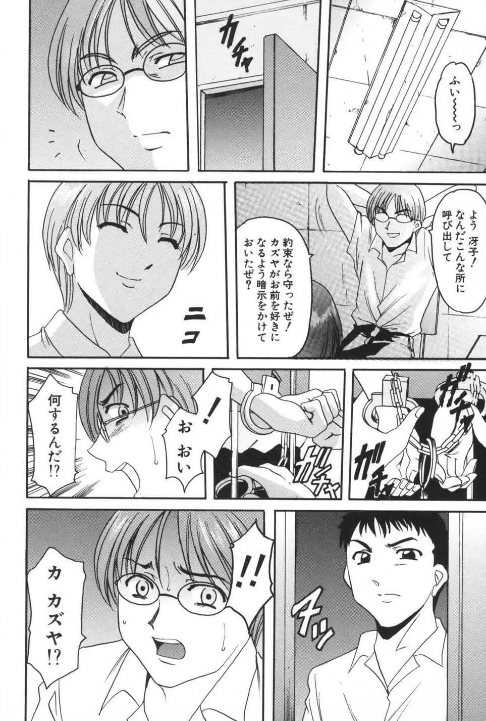 欲望の螺旋 Page.80