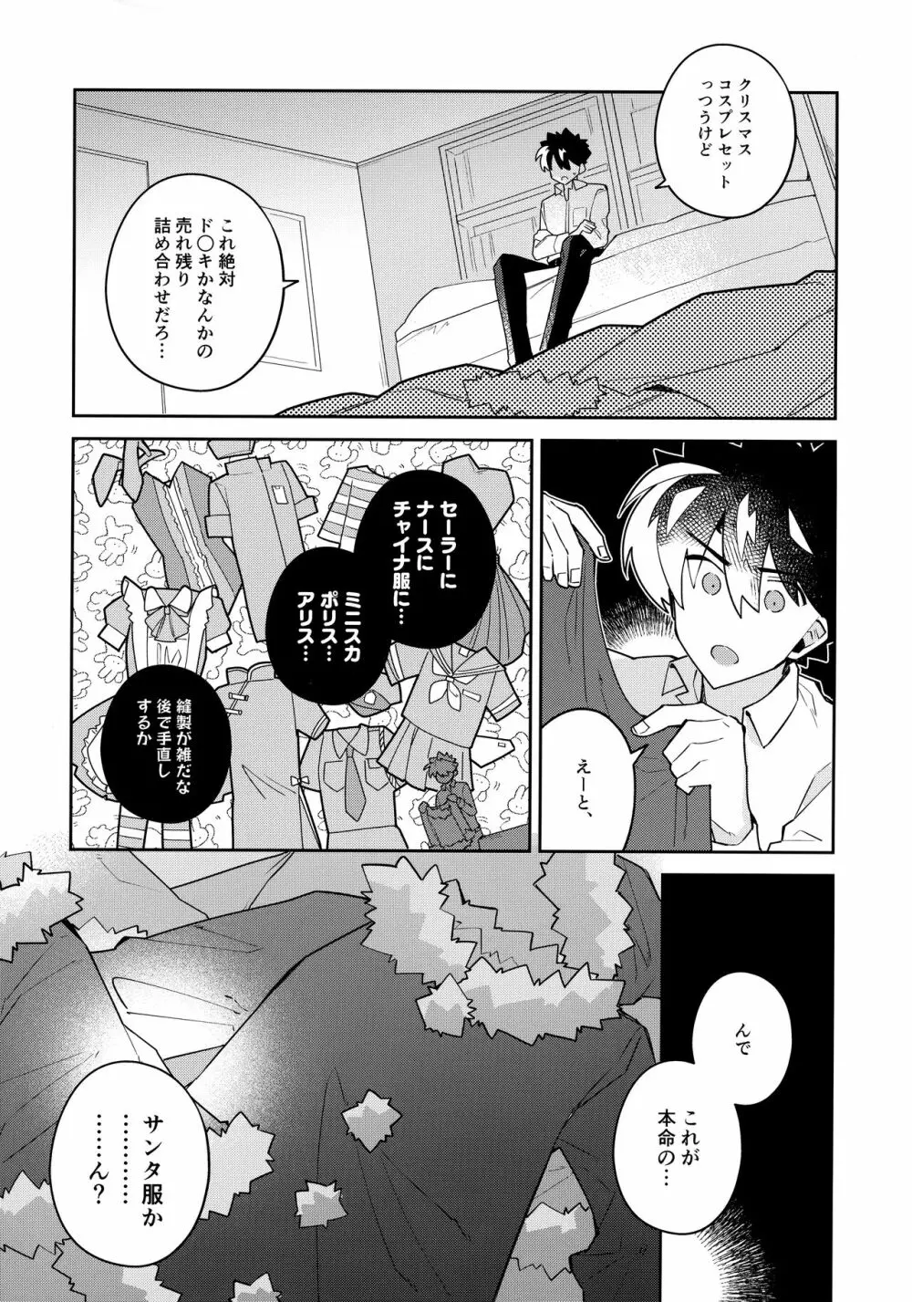 好敵手妄想する Page.15