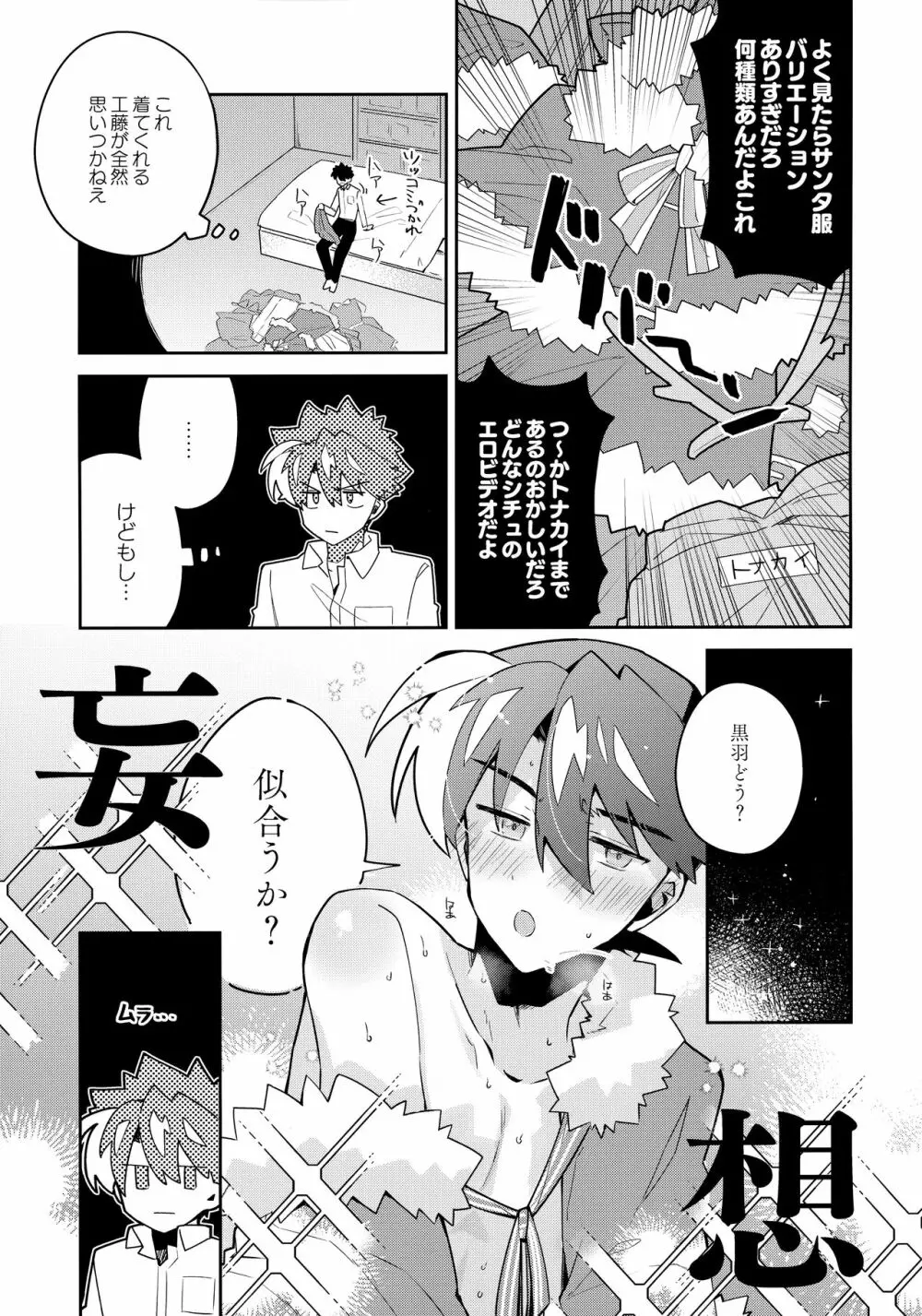 好敵手妄想する Page.16