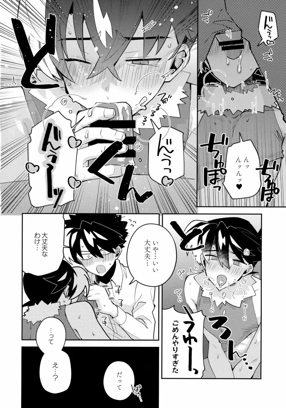 好敵手妄想する Page.19