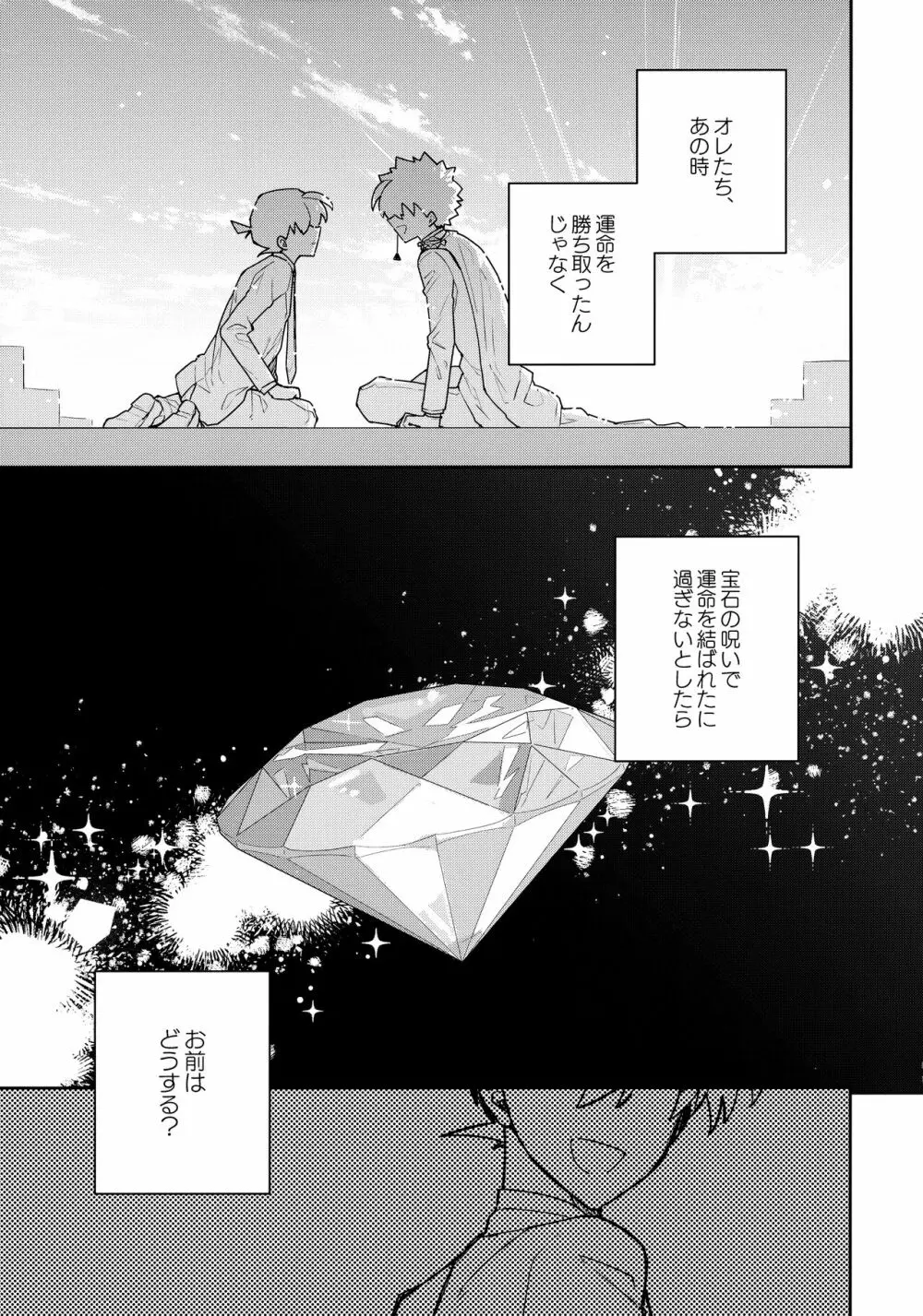 好敵手妄想する Page.34