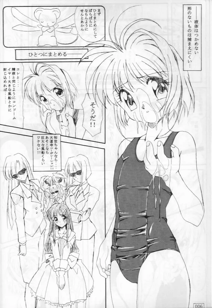 おほひはあ Page.5