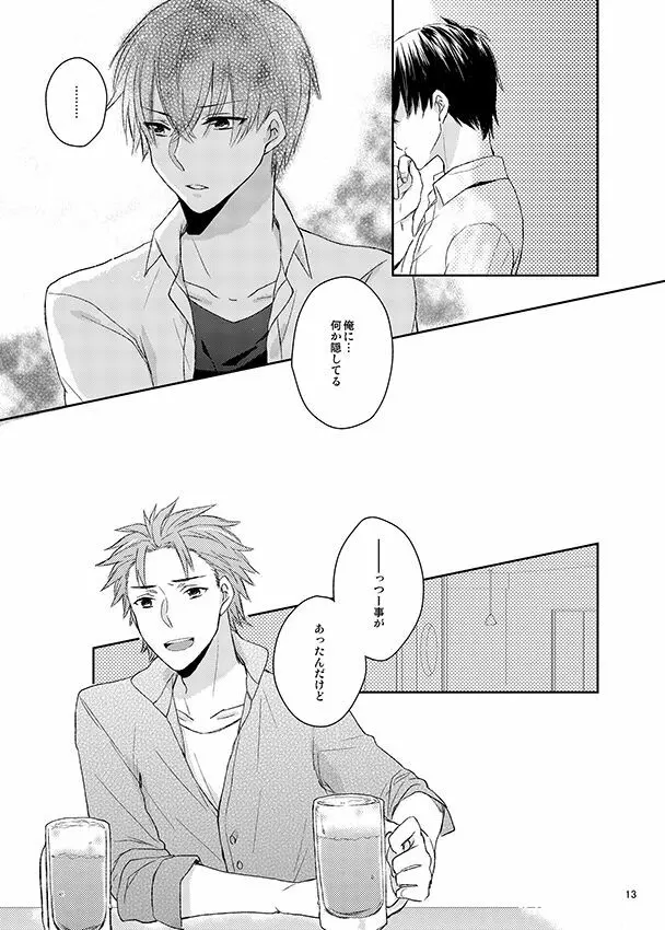 彼誰時のイノセントスター Page.12