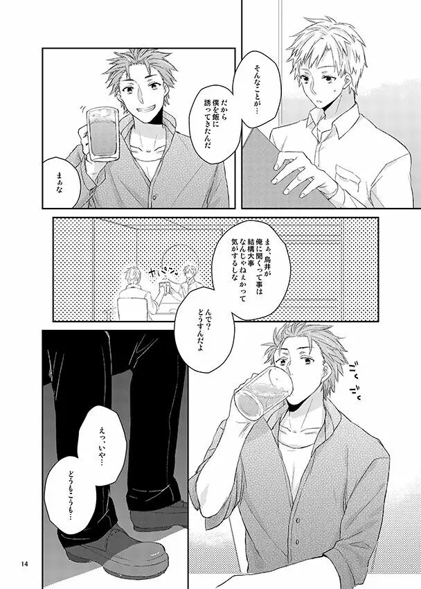 彼誰時のイノセントスター Page.13