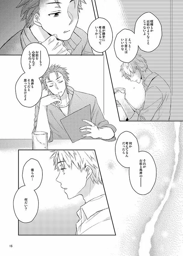 彼誰時のイノセントスター Page.14