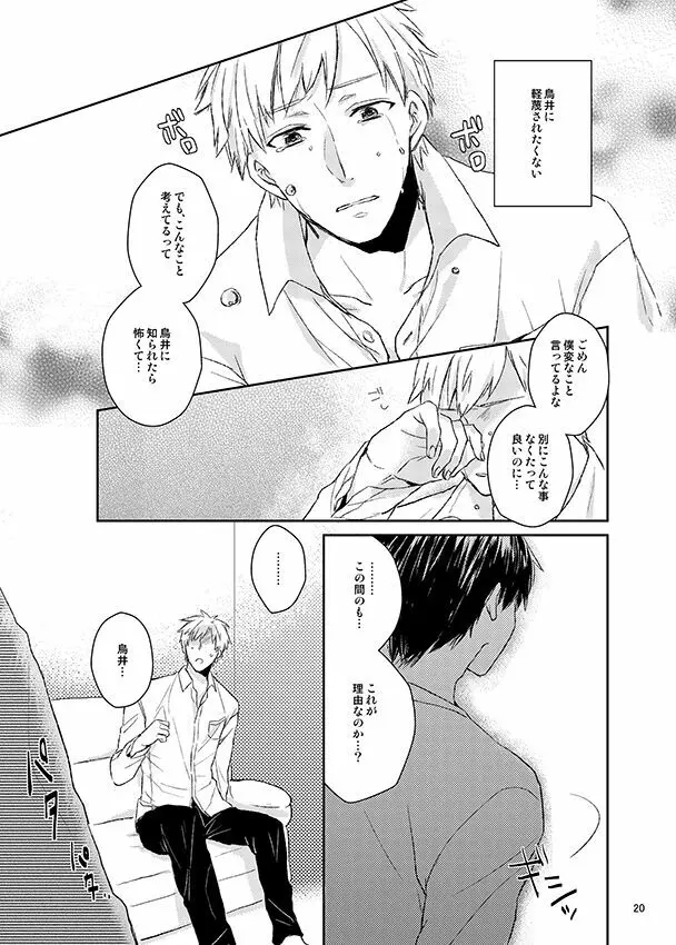 彼誰時のイノセントスター Page.19