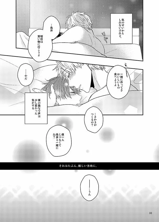 彼誰時のイノセントスター Page.32