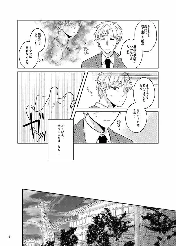 彼誰時のイノセントスター Page.4