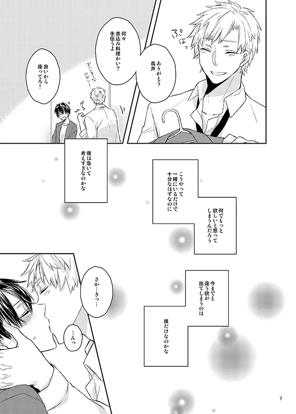 彼誰時のイノセントスター Page.6