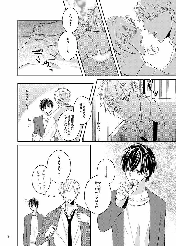 彼誰時のイノセントスター Page.7