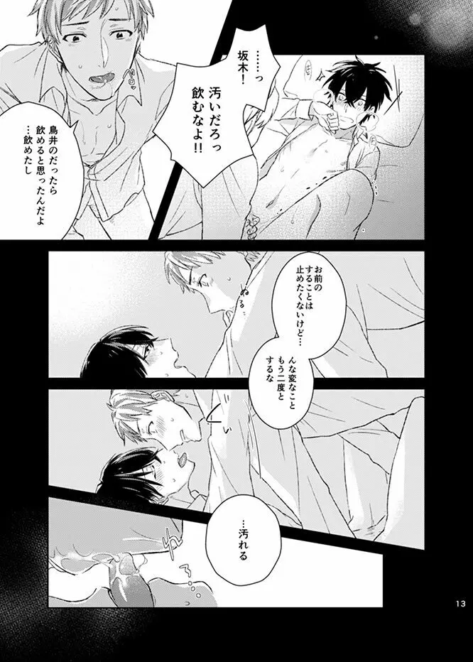 星落ハピネス Page.13