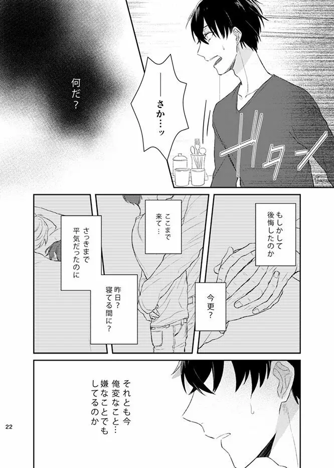 星落ハピネス Page.22