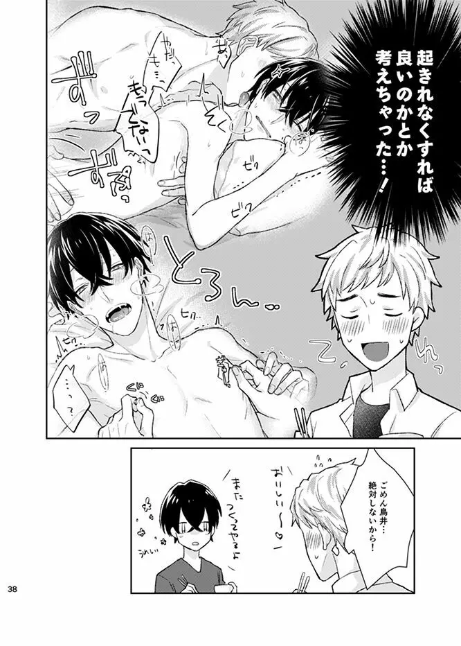 星落ハピネス Page.38