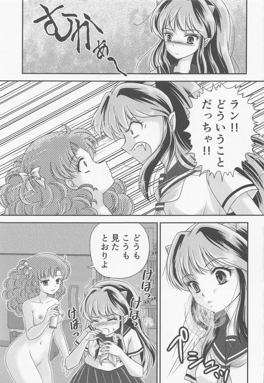 夢に楽土求めたり Page.10