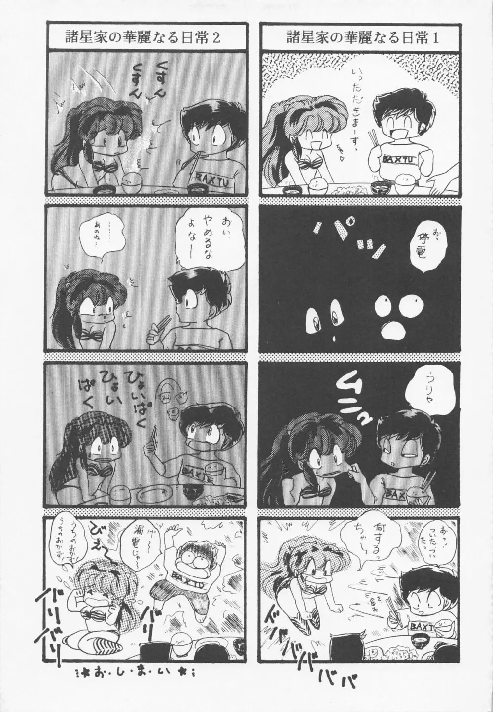 夢に楽土求めたり Page.22