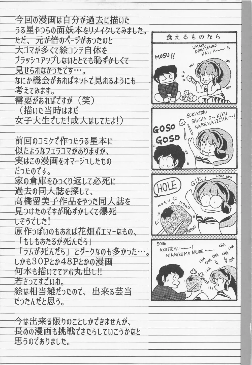 夢に楽土求めたり Page.24