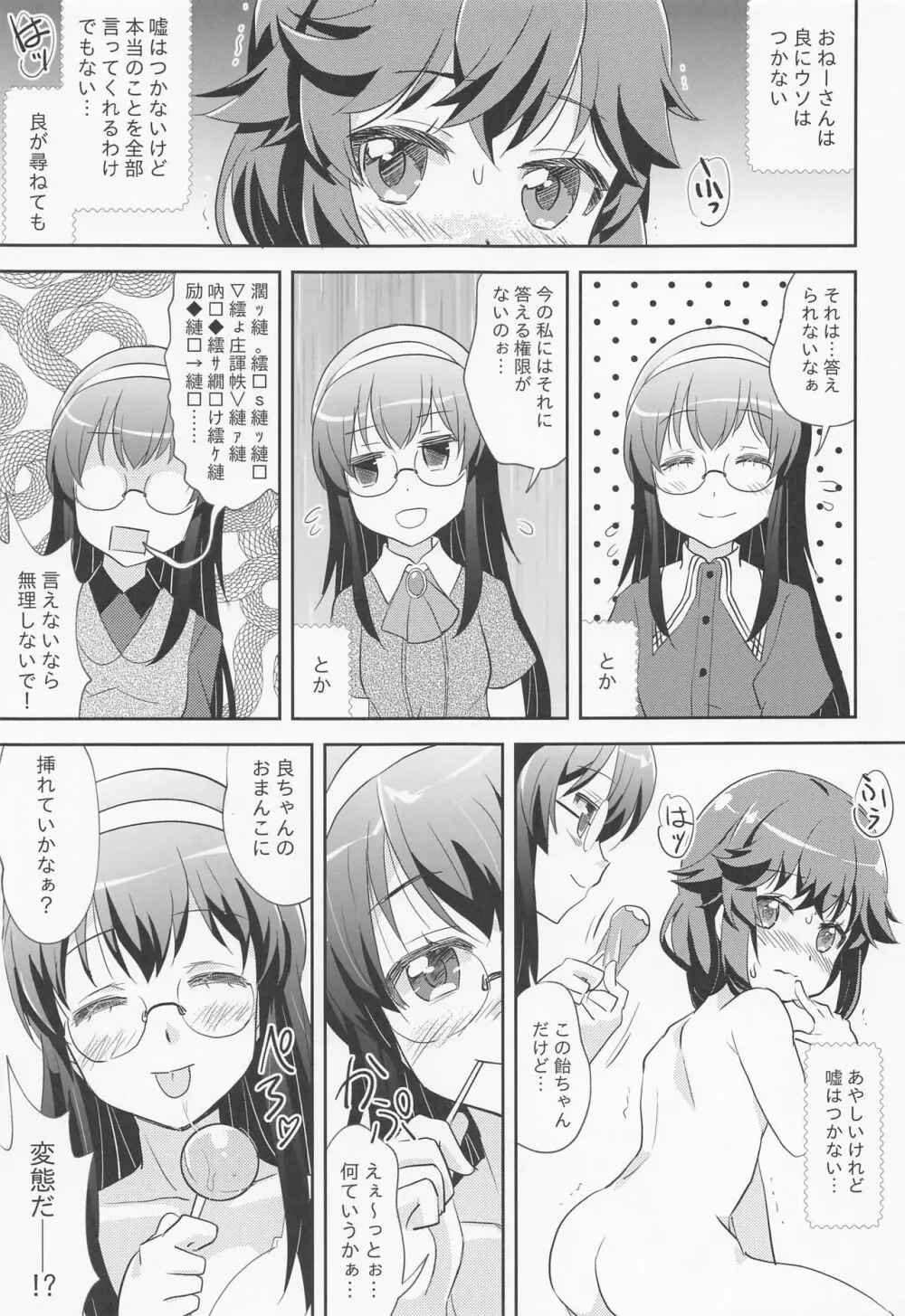 やねウラまぞく Page.10