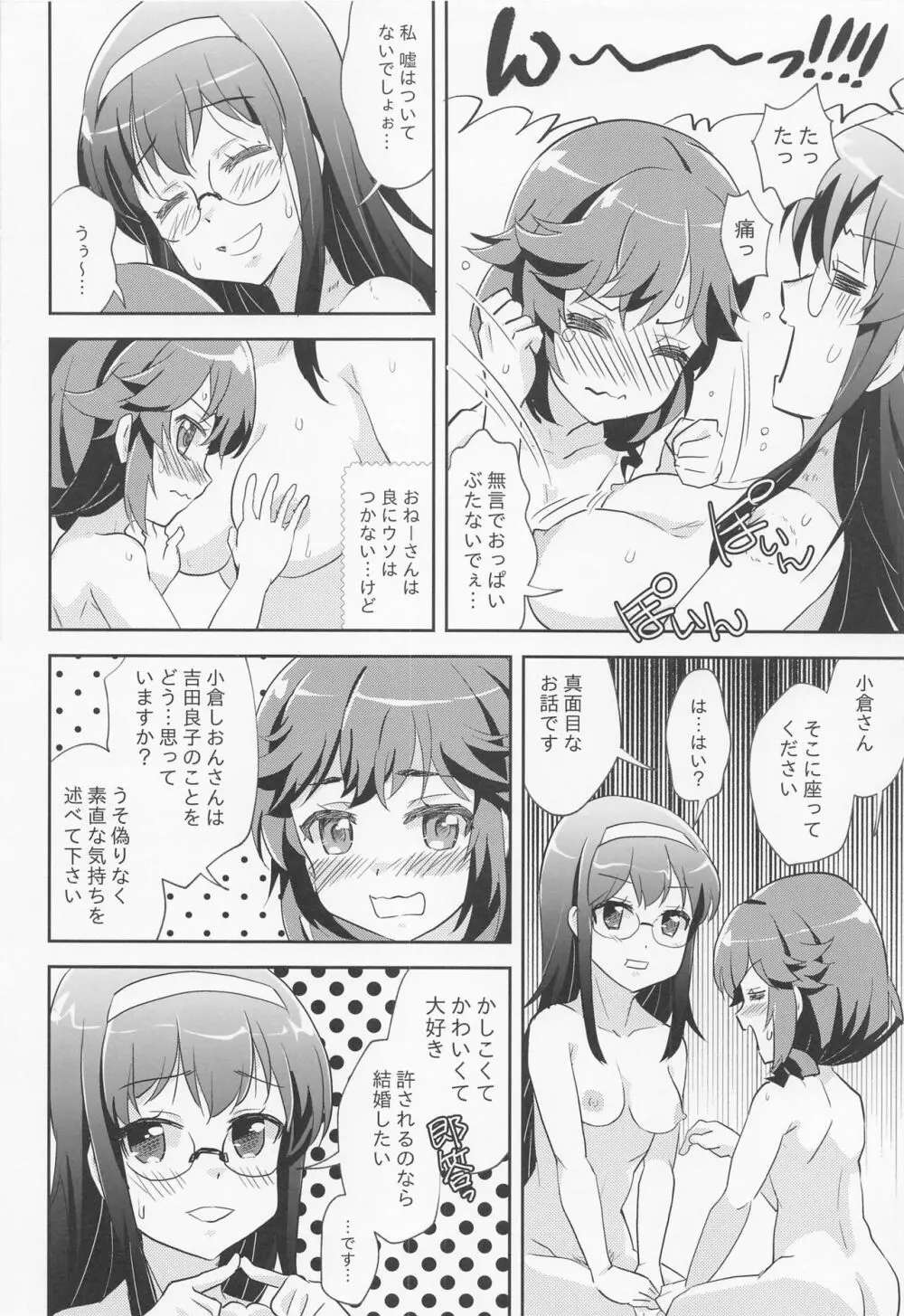 やねウラまぞく Page.17