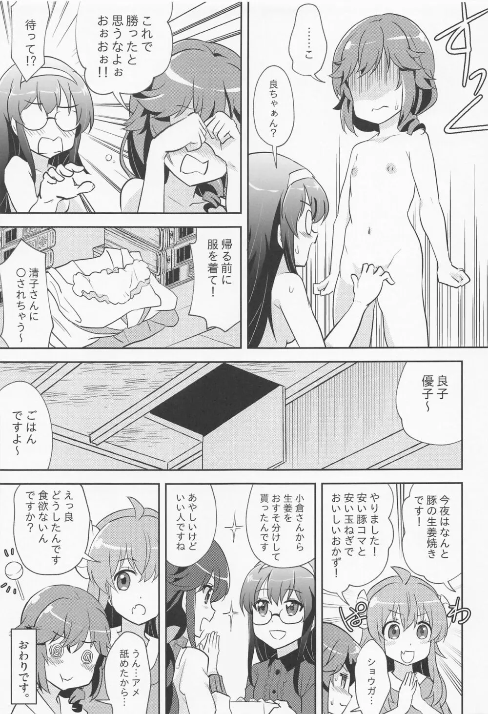 やねウラまぞく Page.18